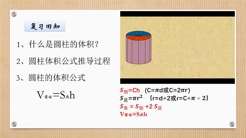 圆柱的体积(二)课件PPT第3页