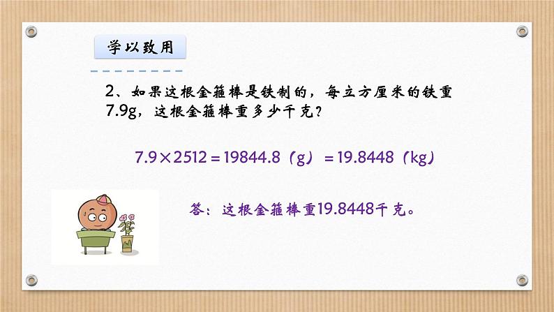 圆柱的体积(二)课件PPT第5页