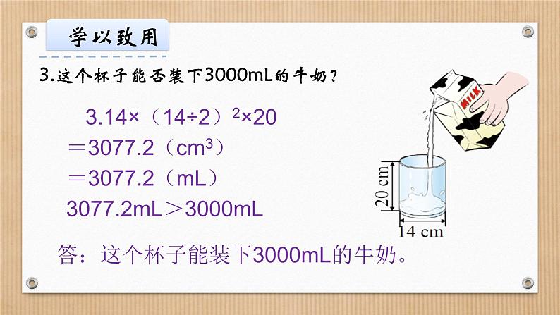 圆柱的体积(二)课件PPT第6页