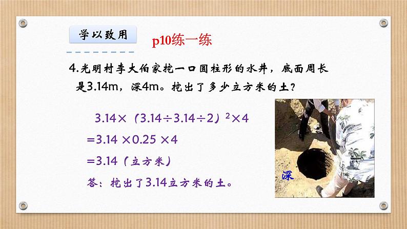圆柱的体积(二)课件PPT第7页