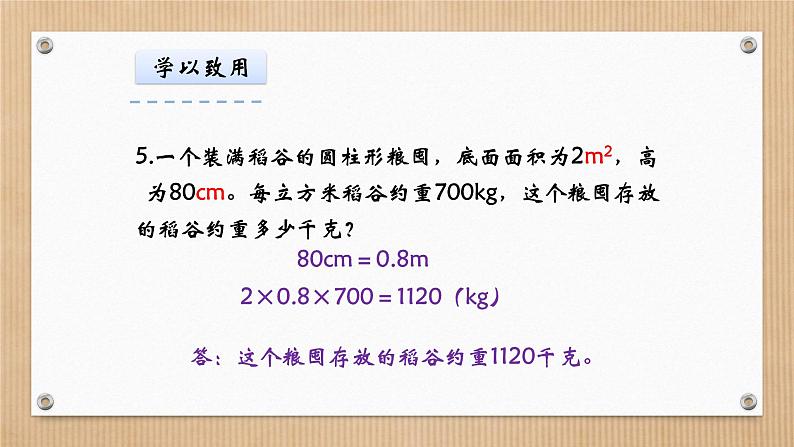 圆柱的体积(二)课件PPT第8页