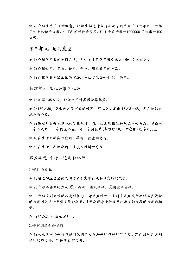 人教版小学数学四年级上册整本教材知识点分析02
