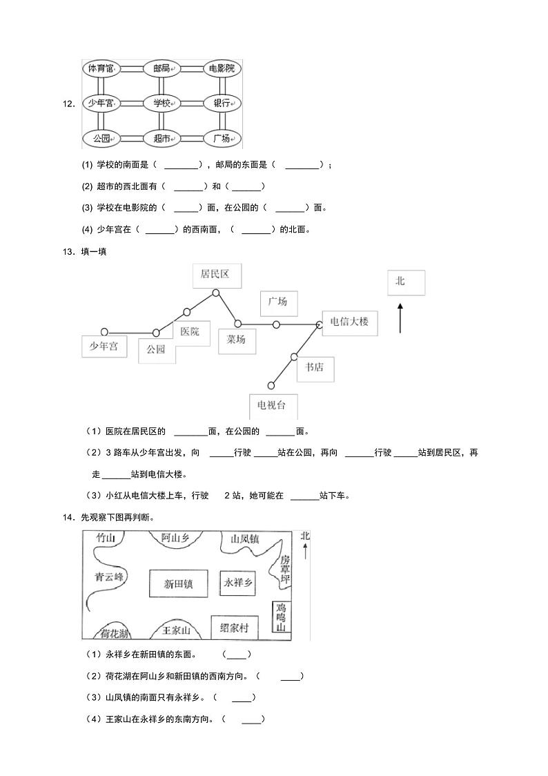 新北师大版小学数学二年级下册第2单元《方向和位置》测试卷含答案第3页