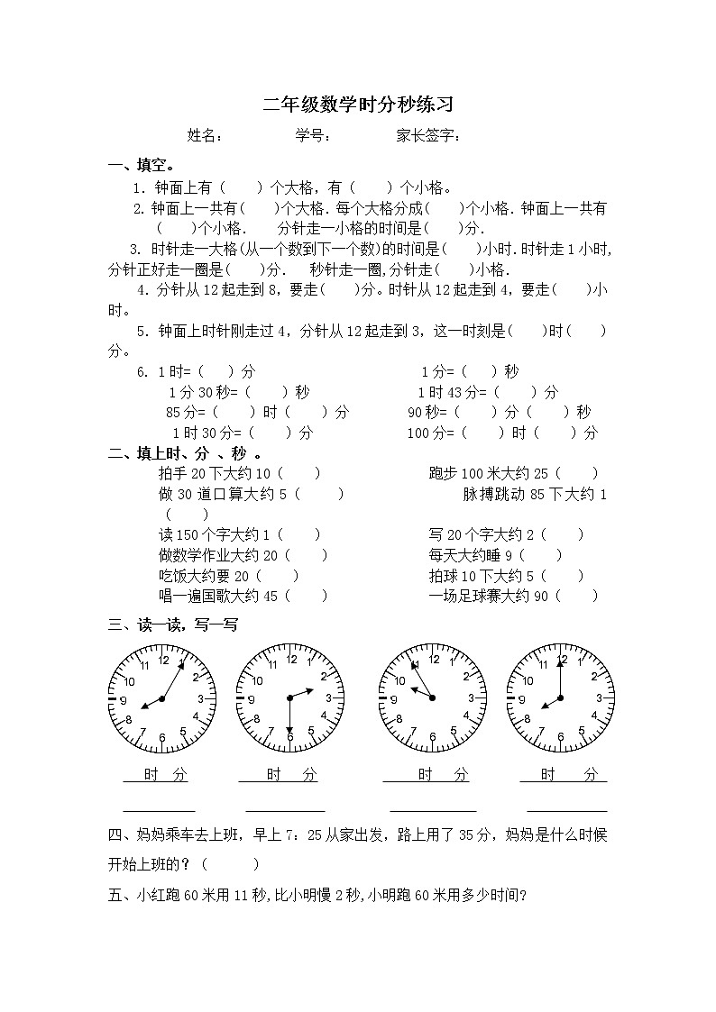苏教版二下数学数学时分秒练习(3.4)第1页