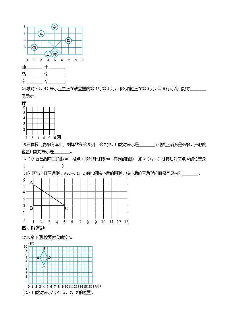 四年级下册数学一课一练-5.7位置的表示方法 沪教版(含答案)第2页