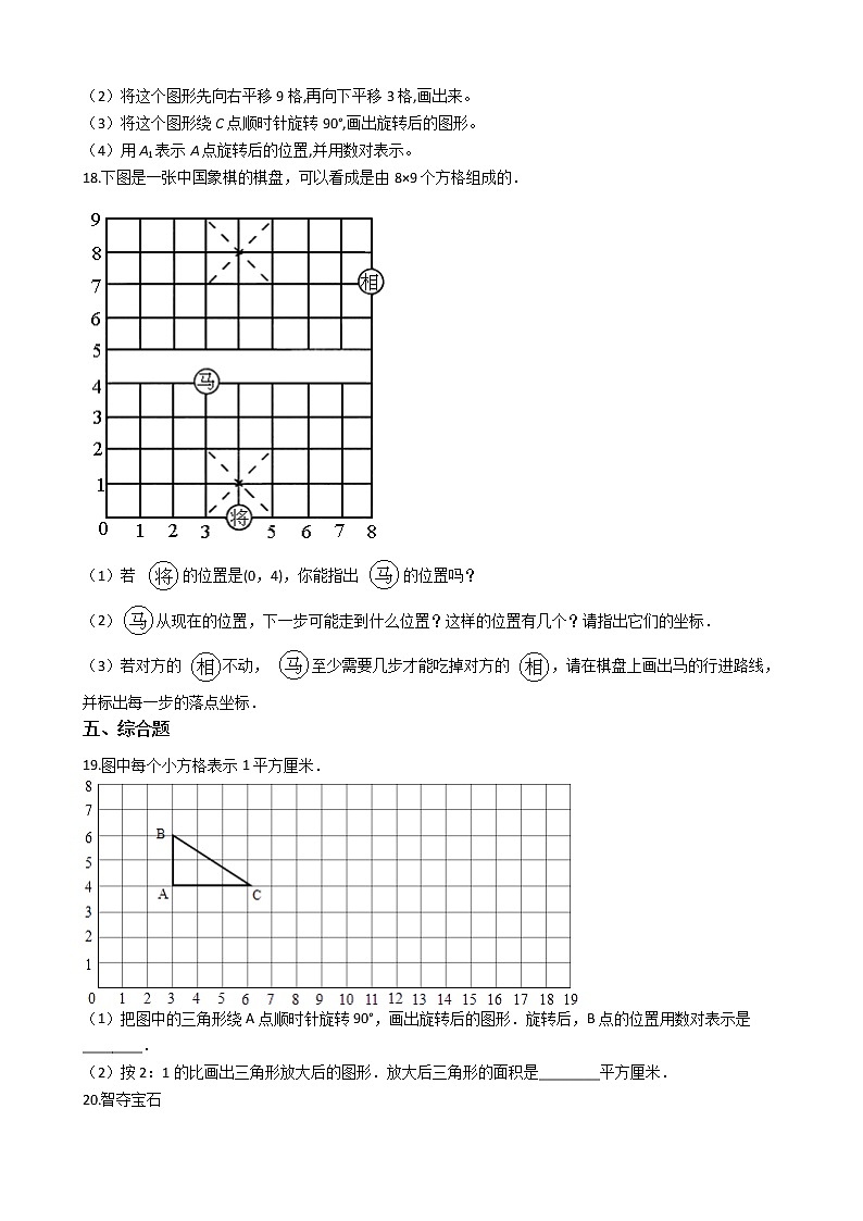 四年级下册数学一课一练-5.7位置的表示方法 沪教版(含答案)第3页