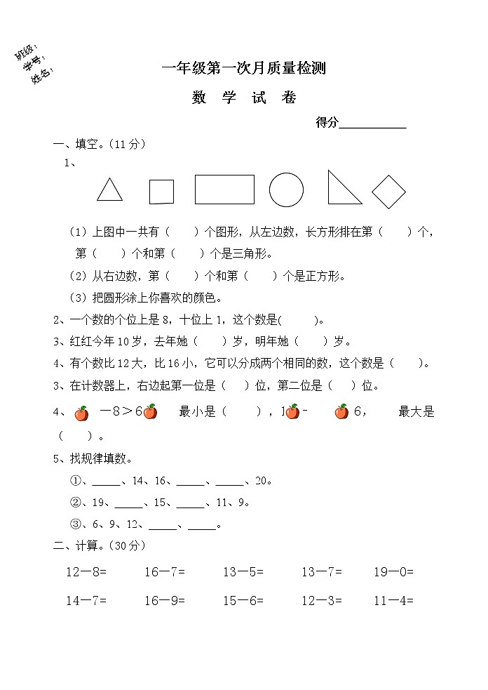 苏教版小学数学一年级下第一二单元试卷第1页