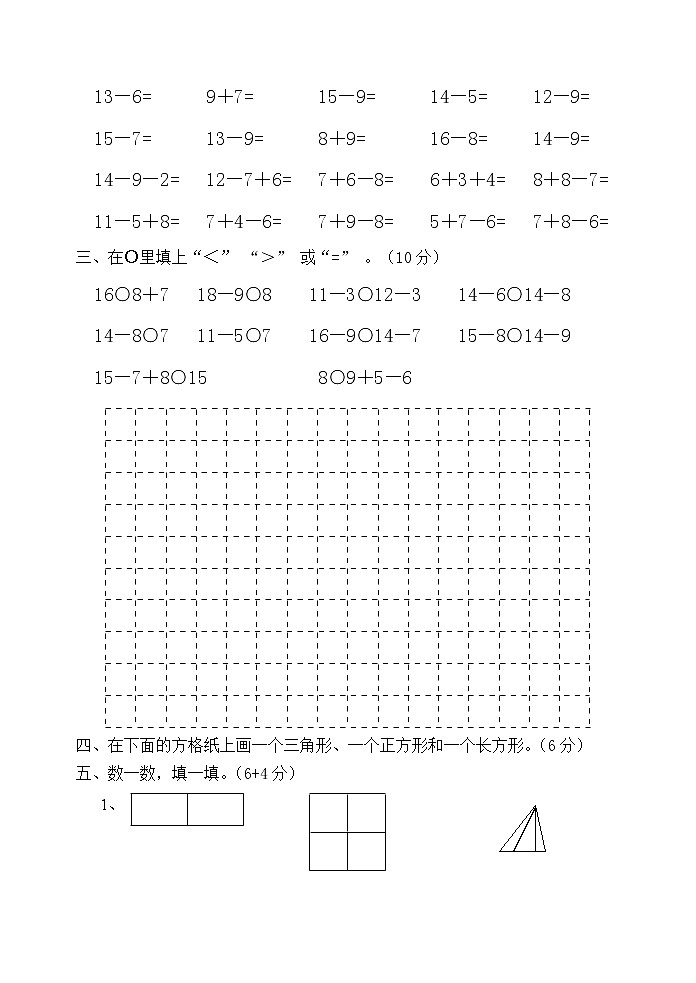 苏教版小学数学一年级下第一二单元试卷第2页