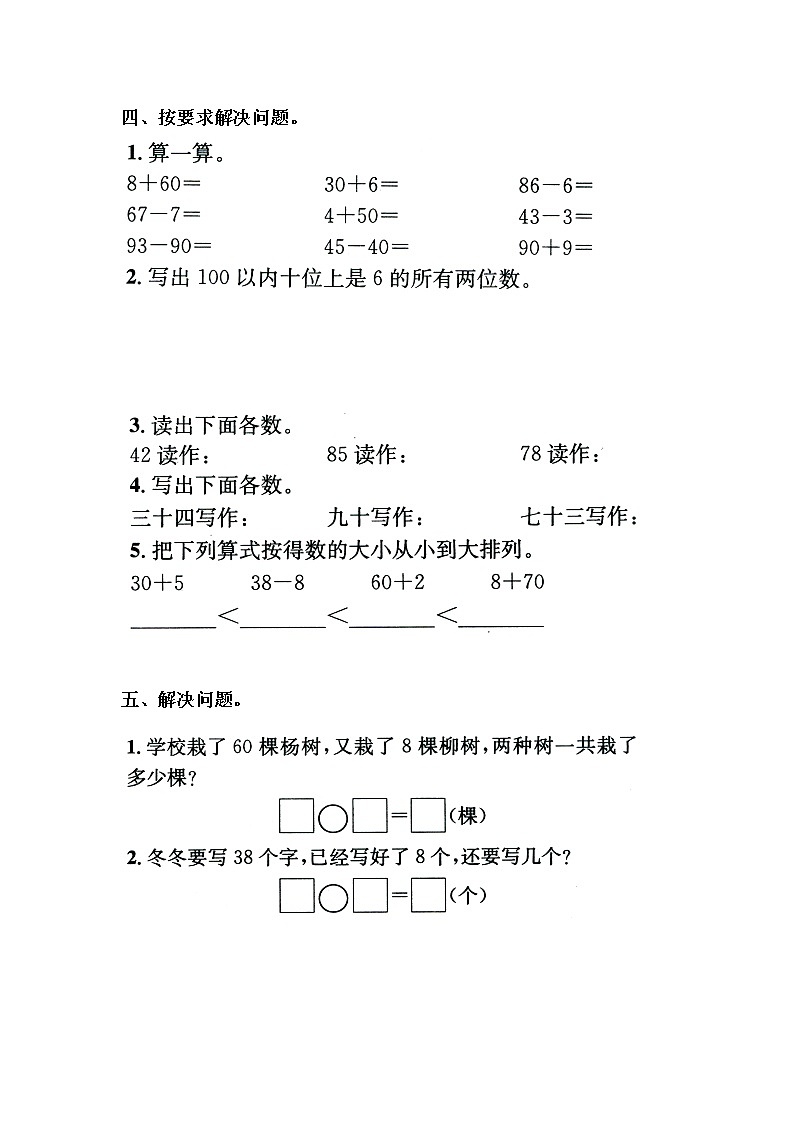 苏教版一下数学《认识100以内的数》练习02