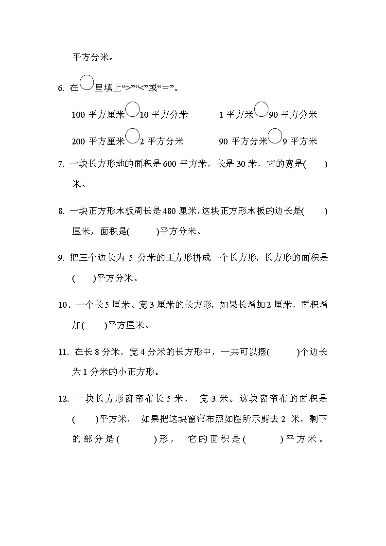 苏教数学3下第六单元检测卷1第2页
