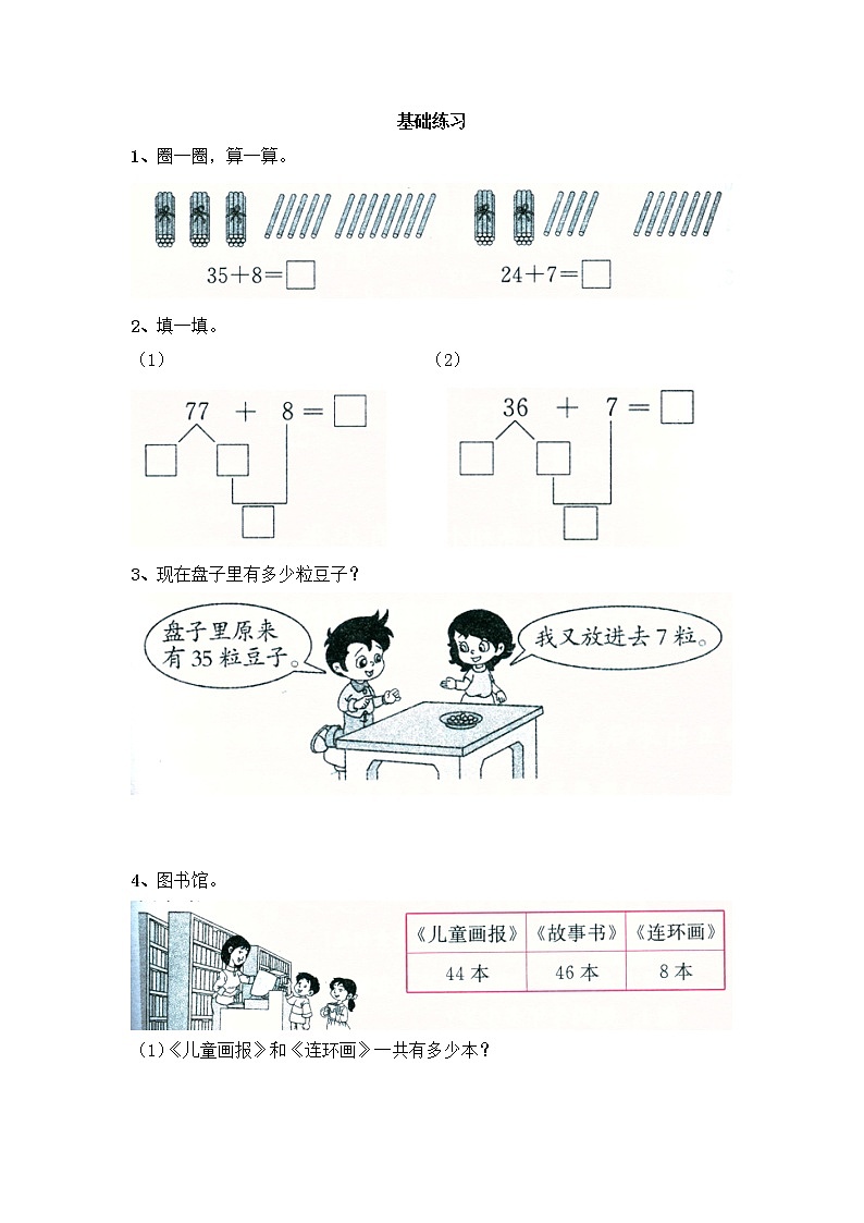 苏教版一下数学《口算两位数加一位数(进位)》基础练习01