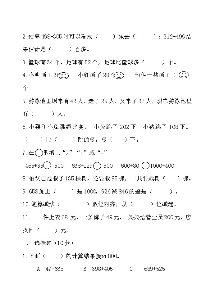 蘇教版數(shù)學(xué)二年級下冊第六單元兩三位數(shù)的加法和減法練習(xí)題第2頁