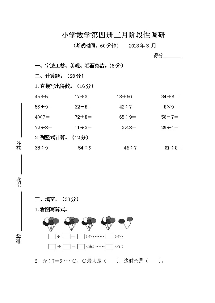 苏教版二下数学阶段性调研练习题第1页