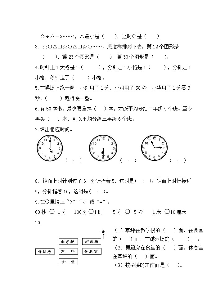 苏教版二下数学阶段性调研练习题第2页
