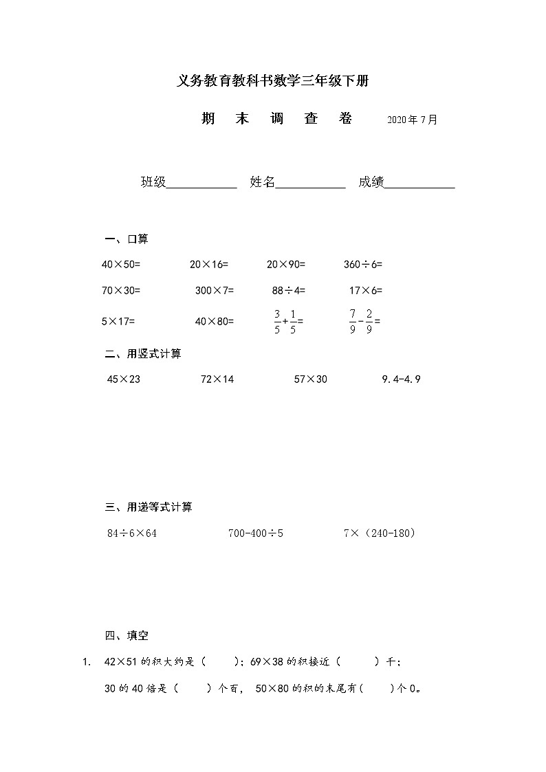 苏教版三年级数学下册AB合卷第1页