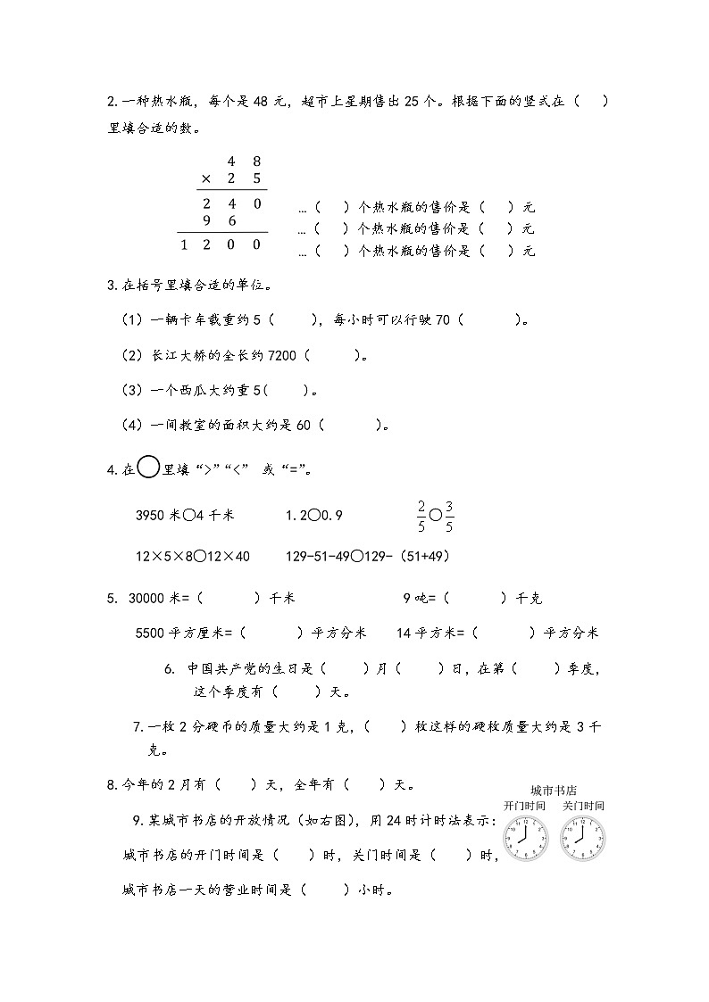 苏教版三年级数学下册AB合卷第2页