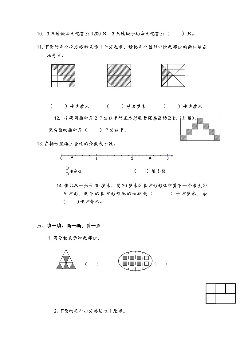 苏教版三年级数学下册AB合卷第3页