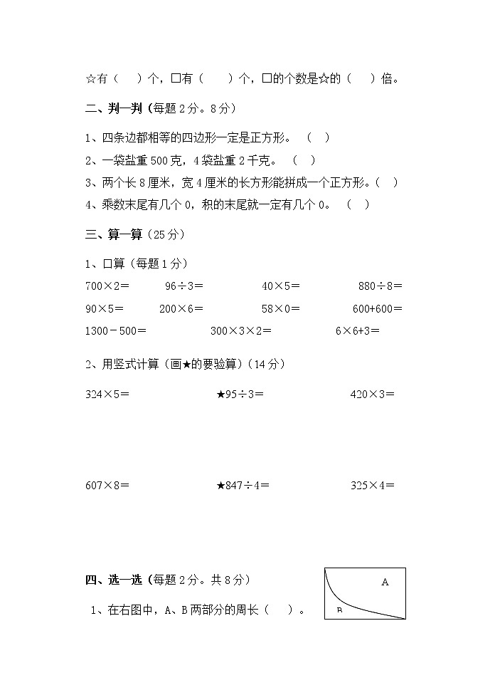 苏教版三下数学质量调研试卷(基础篇)02