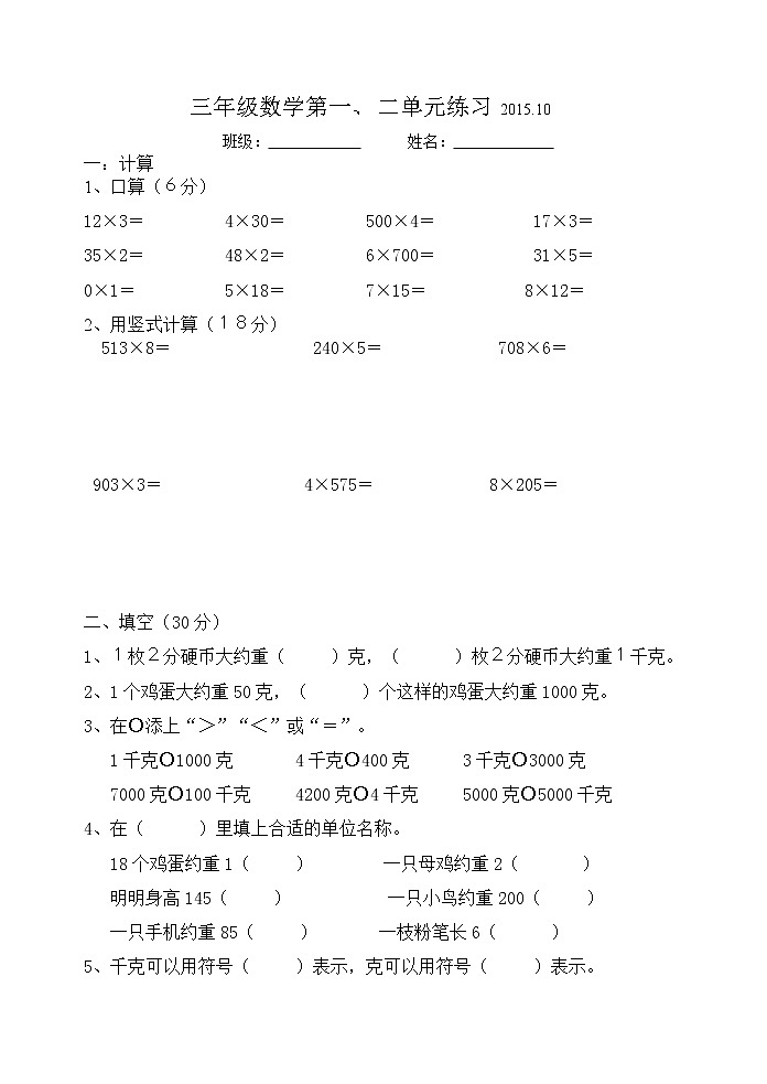 苏教版三下数学第一、二单元试卷第1页
