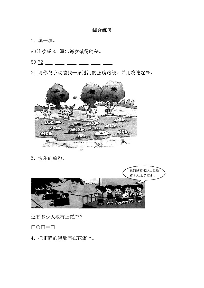 苏教版一下数学《口算两位数减一位数(退位)》综合练习201