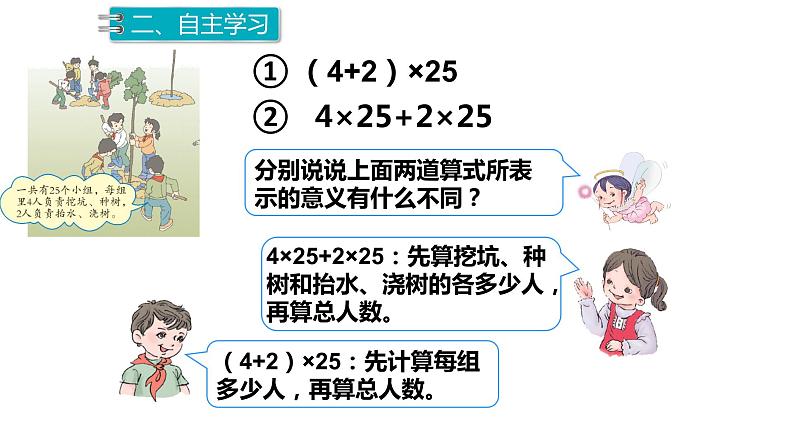 2021-2022学年人教版数学 四年级下册-3.2 乘法分配律 运用乘法分配律进行简便计算(课件)06