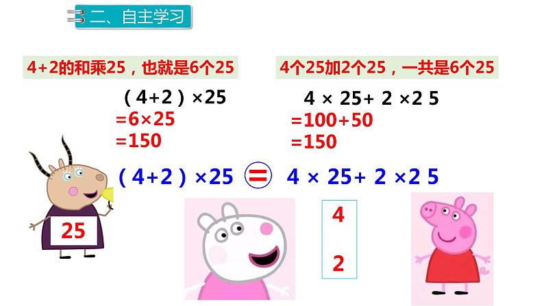 2021-2022学年人教版数学 四年级下册-3.2 乘法分配律 运用乘法分配律进行简便计算(课件)07