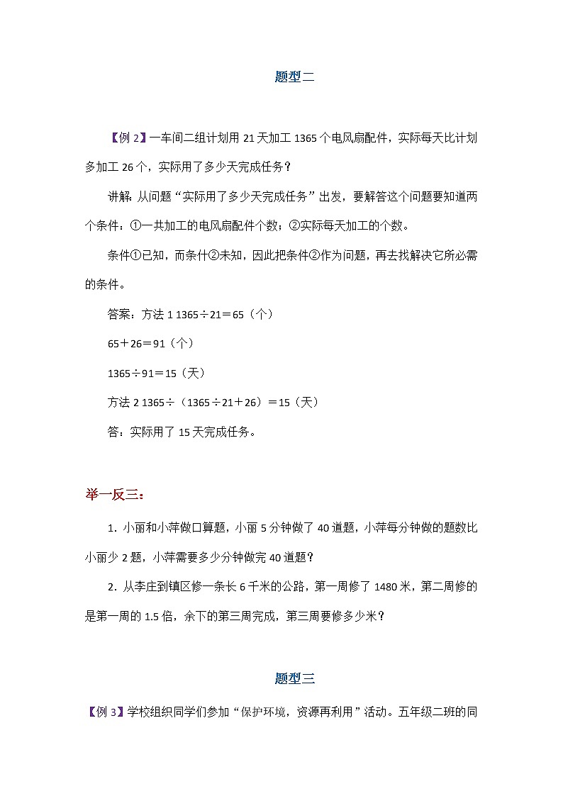 小学六年“复合应用题”易错题讲解及专项训练(十三)学案02