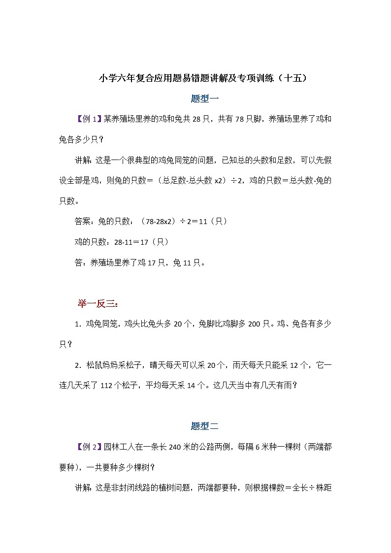 小学六年复合应用题易错题讲解及专项训练(十五)学案第1页