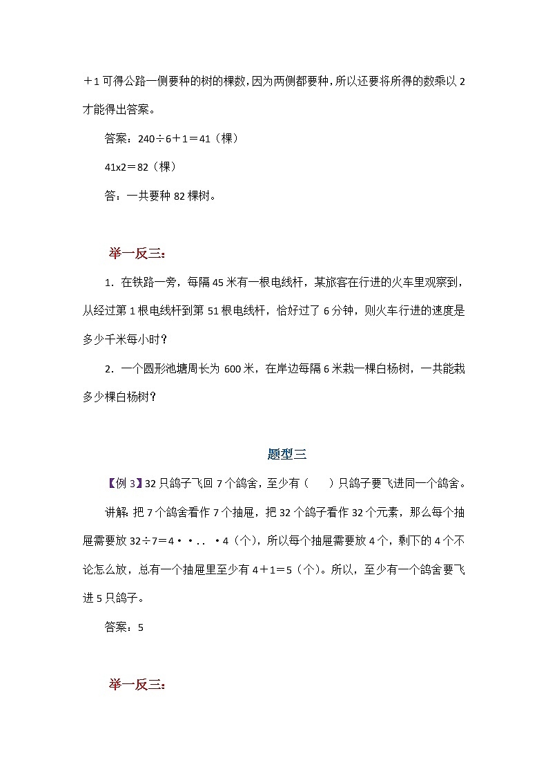 小学六年复合应用题易错题讲解及专项训练(十五)学案第2页
