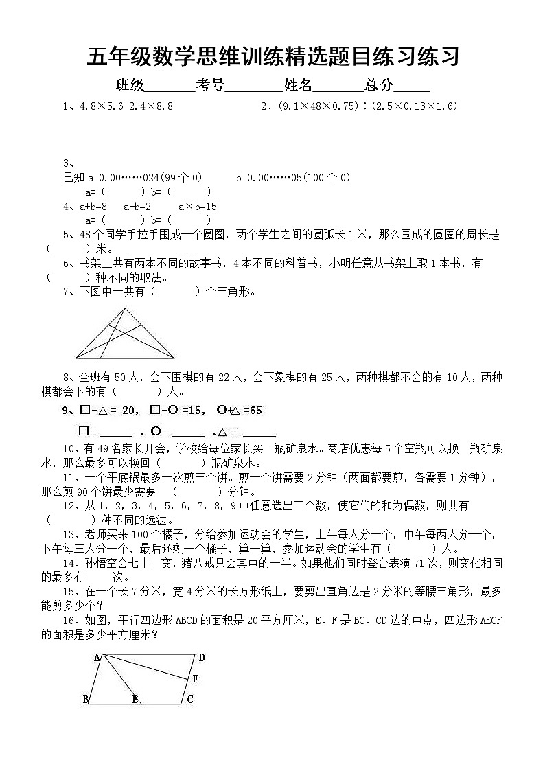 小学数学五年级下册思维训练精选题目练习(有难度)第1页