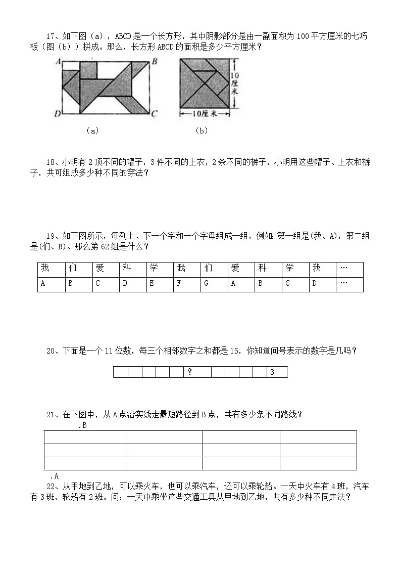 小学数学五年级下册思维训练精选题目练习(有难度)第2页