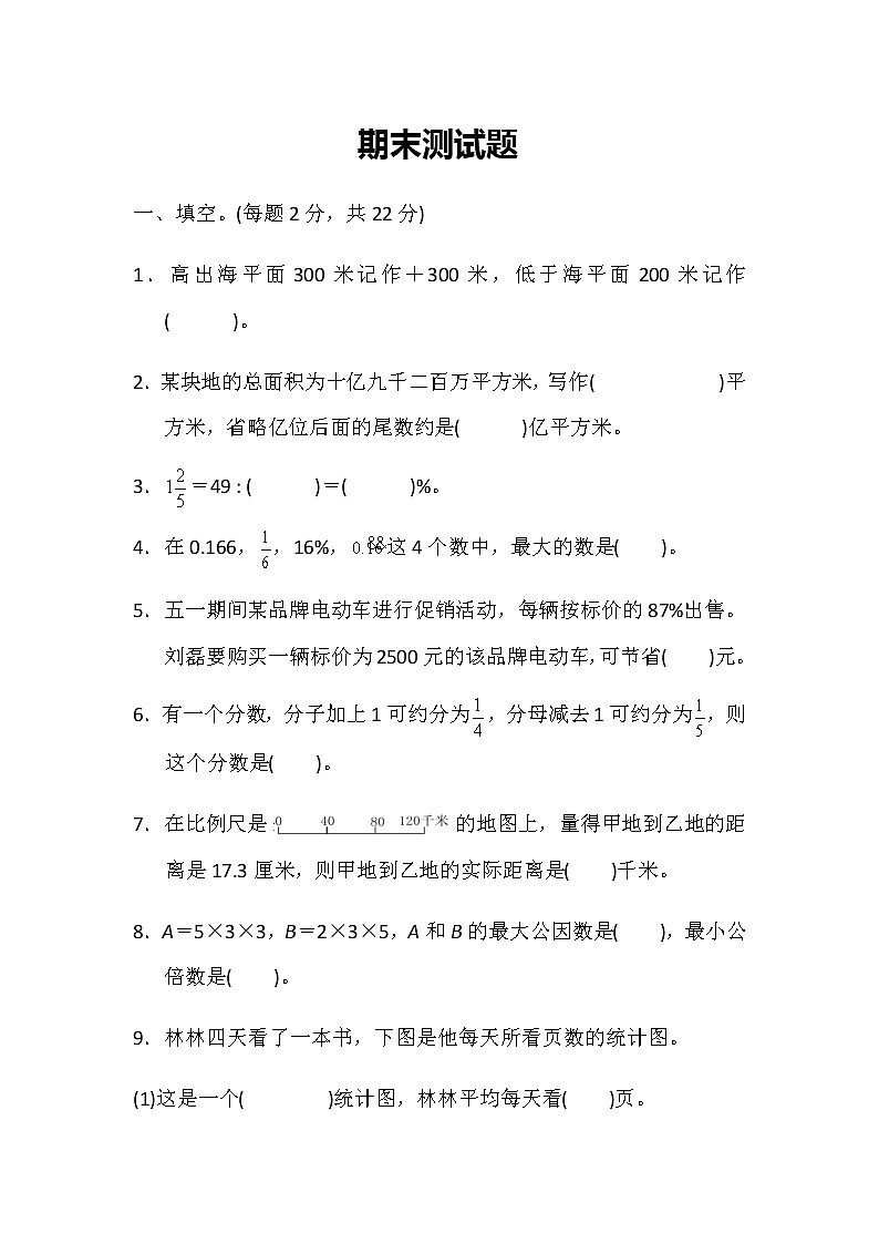 期末测试题含答案 冀教版小学数学六下第1页