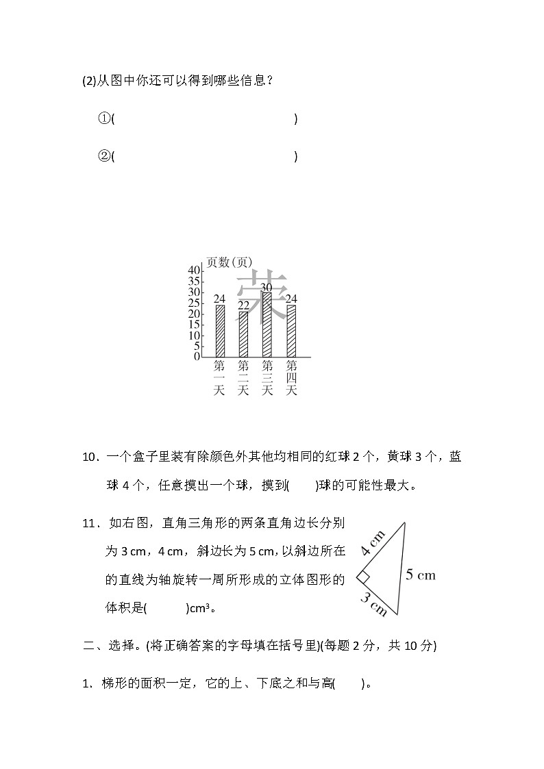 期末测试题含答案 冀教版小学数学六下第2页