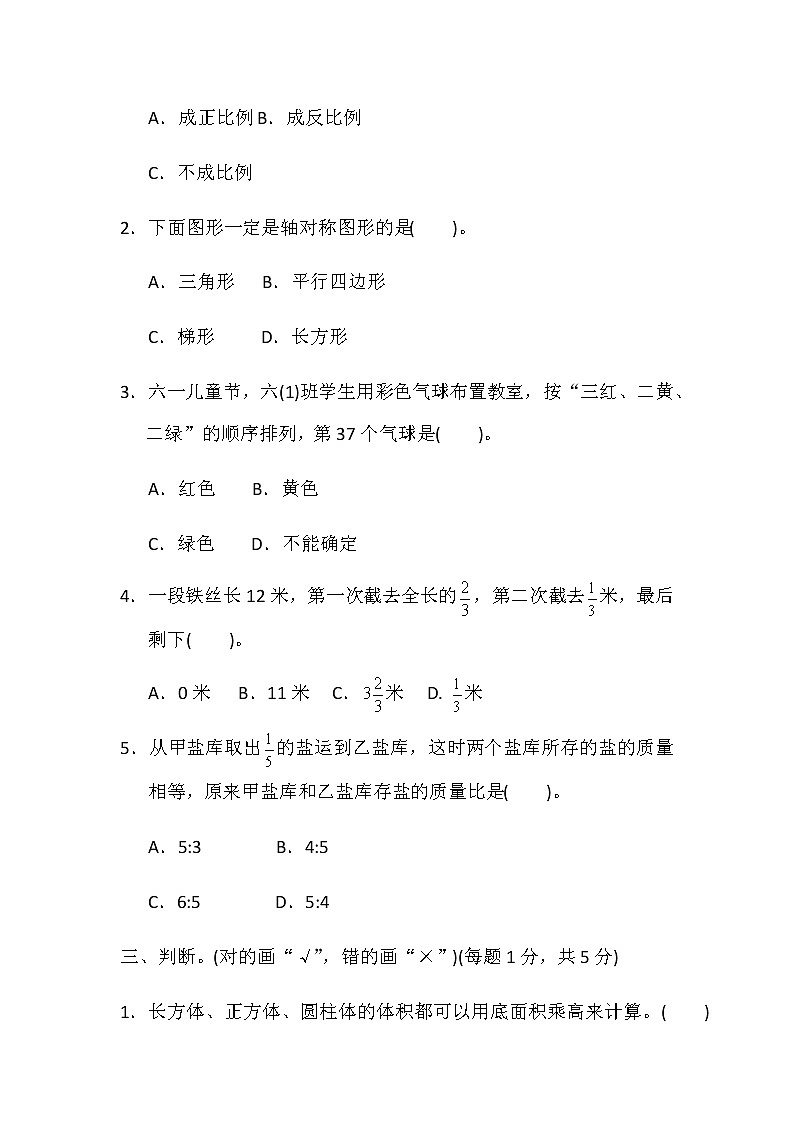 期末测试题含答案 冀教版小学数学六下第3页