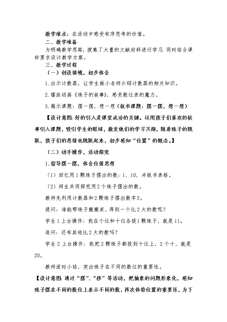 一年级下册数学教案-摆一摆,想一想-人教版02