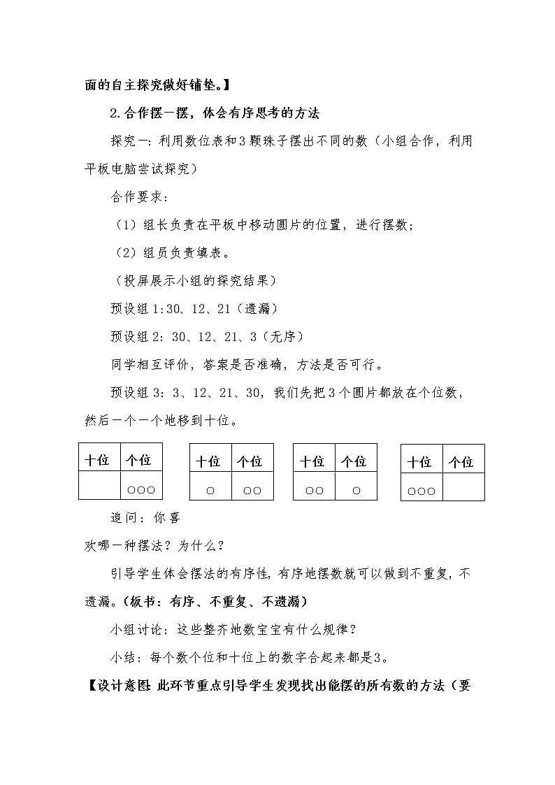 一年级下册数学教案-摆一摆,想一想-人教版03