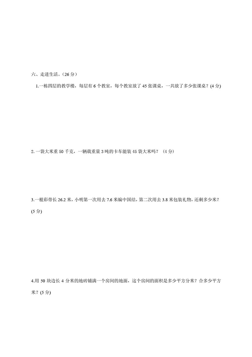 【新】人教版小學三年級下冊數(shù)學期末試卷(含答案)第3頁