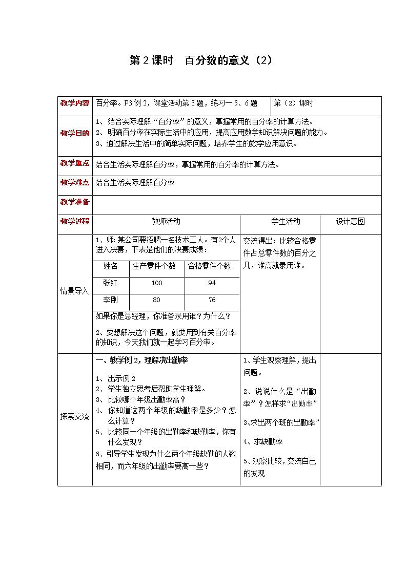 第一单元第2课时教案 西师版小学数学六年级下册01
