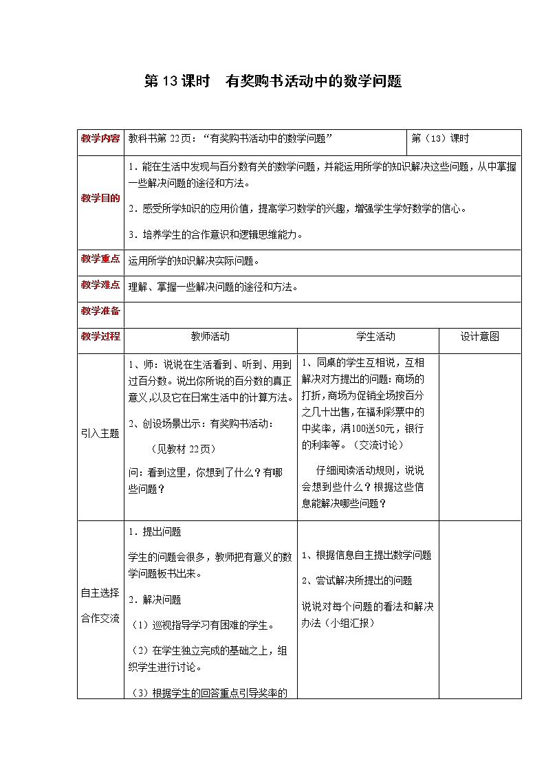 第一单元第13课时教案 西师版小学数学六年级下册01