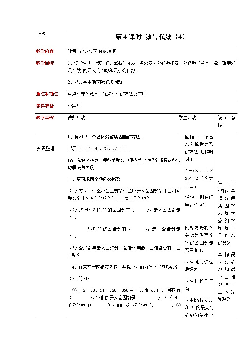 第五单元第4课时教案 西师版小学数学六年级下册第1页