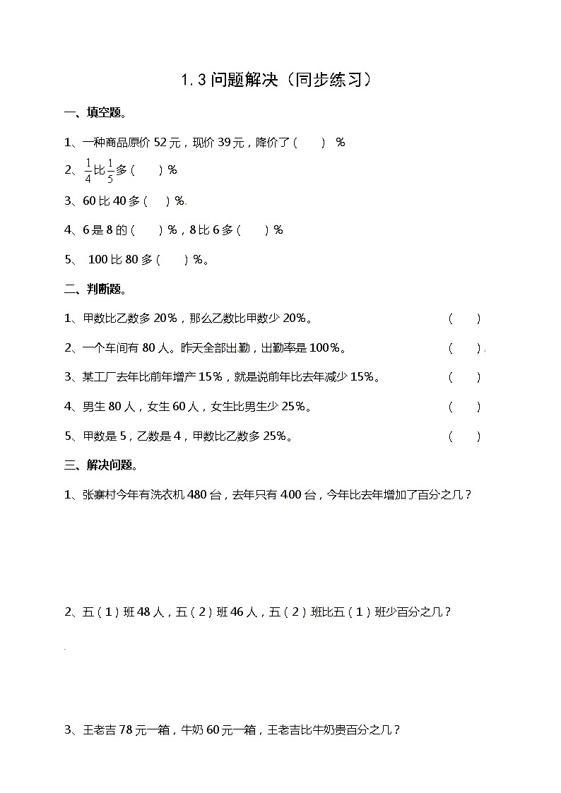 六年级下册数学练习-第一单元第三课时 解决问题    西师大版(含答案)第1页