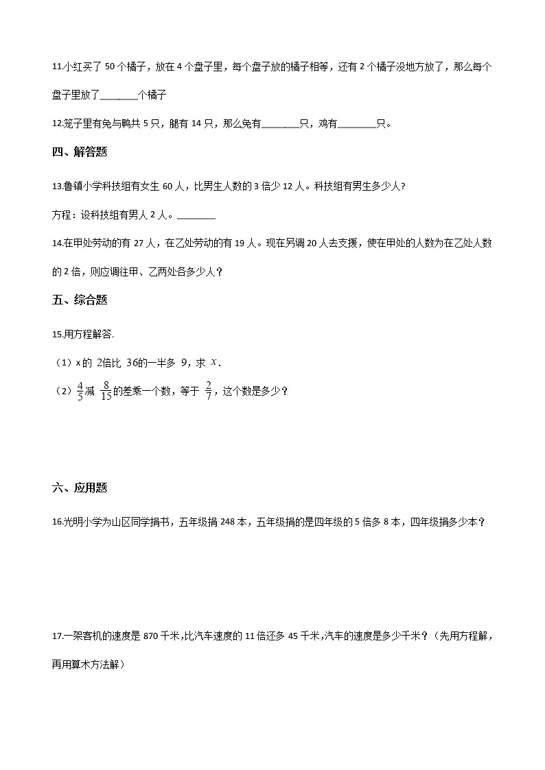 五年级下册数学一课一练-3.1列方程解应用题 沪教版(含答案)02