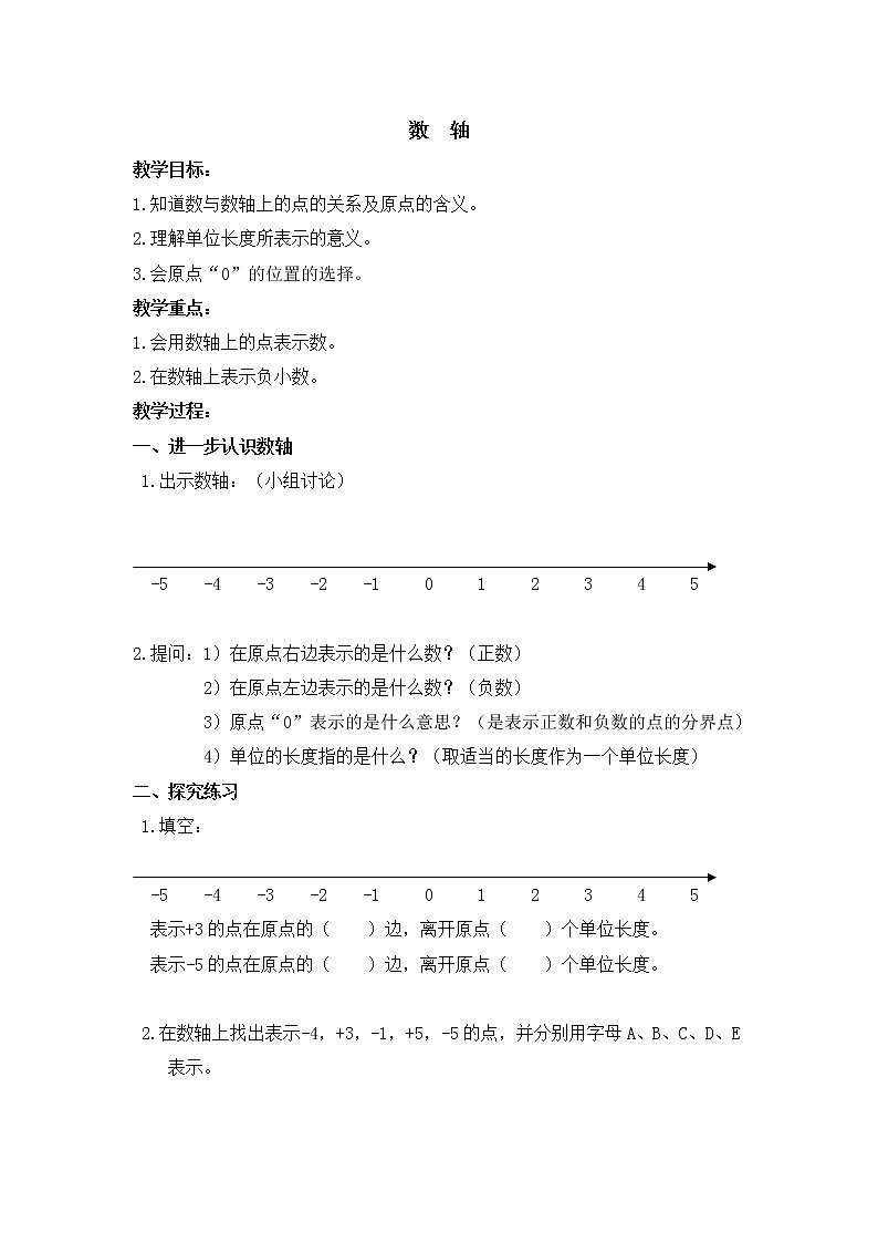 五年级下册数学教案-2.2 数轴3-沪教版练习题01