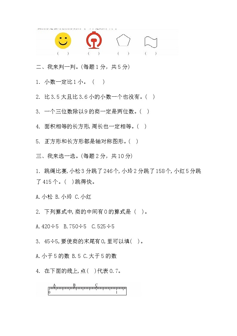 西师版小学数学三下期末测试题含答案第2页