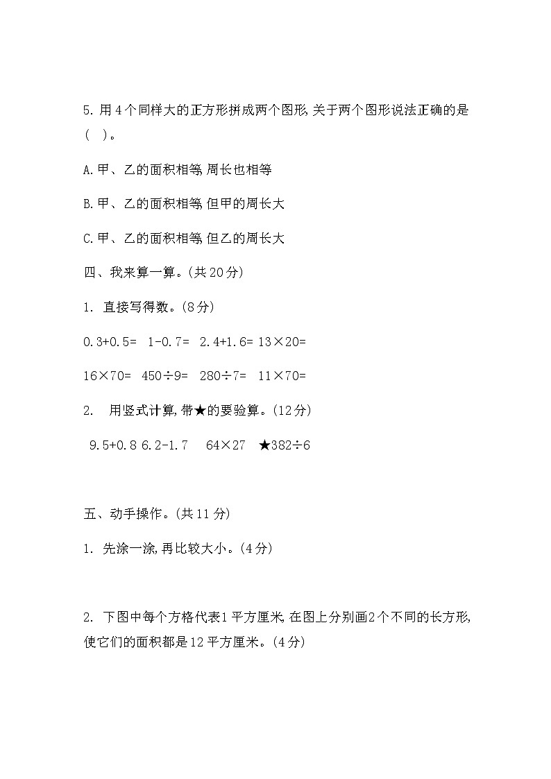 西师版小学数学三下期末测试题含答案第3页