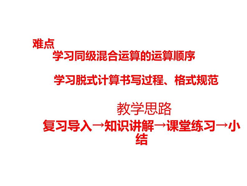 人教版小学数学二年级下册 五.混合运算 2.同级运算 课件02