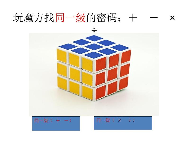 人教版小学数学二年级下册 五.混合运算 2.同级运算 课件03