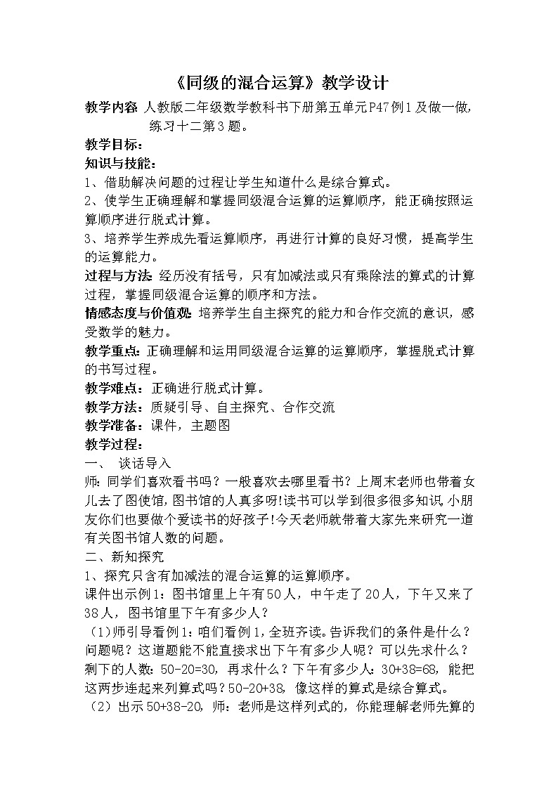 人教版小学数学二年级下册 混合运算 教案2第1页