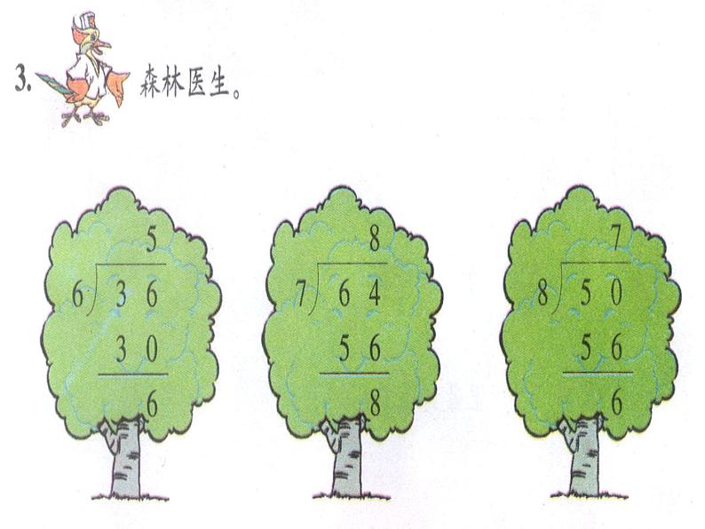 北师大版数学二年级下册 1.2 分草莓(5)(课件)第6页