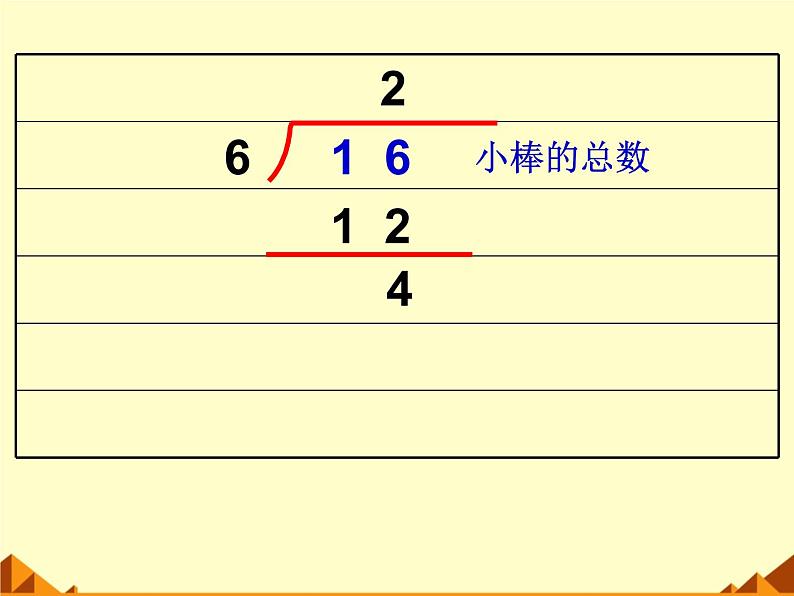 北师大版数学二年级下册 1.2 搭一搭(一)_3(课件)第4页